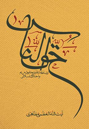 حق الناس